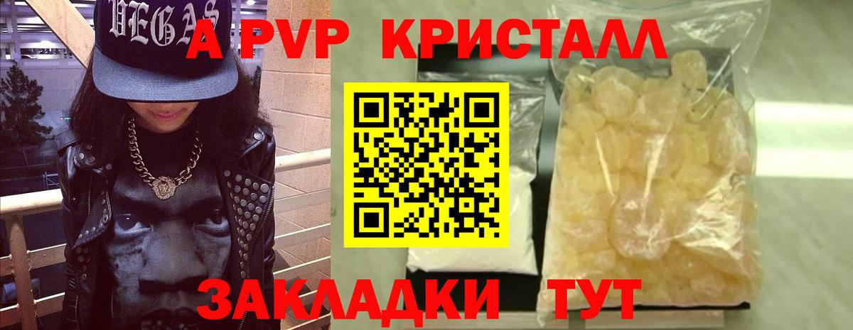 A PVP VHQ  где продают   Ульяновск  Вход с VPN  A-PVP VHQ  A-PVP кристаллы 