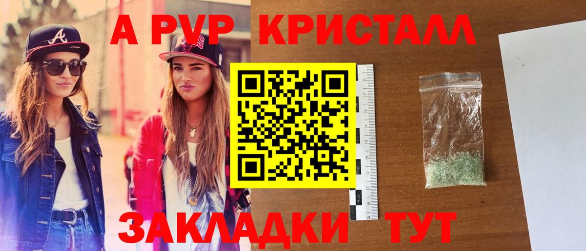 А ПВП кристаллы Ульяновск