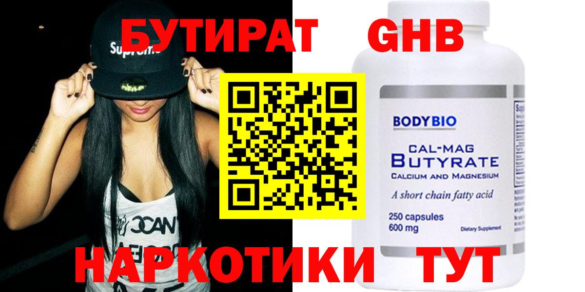 Ульяновск  Бутират  Вход с VPN  БУТИРАТ 1.4BDO 