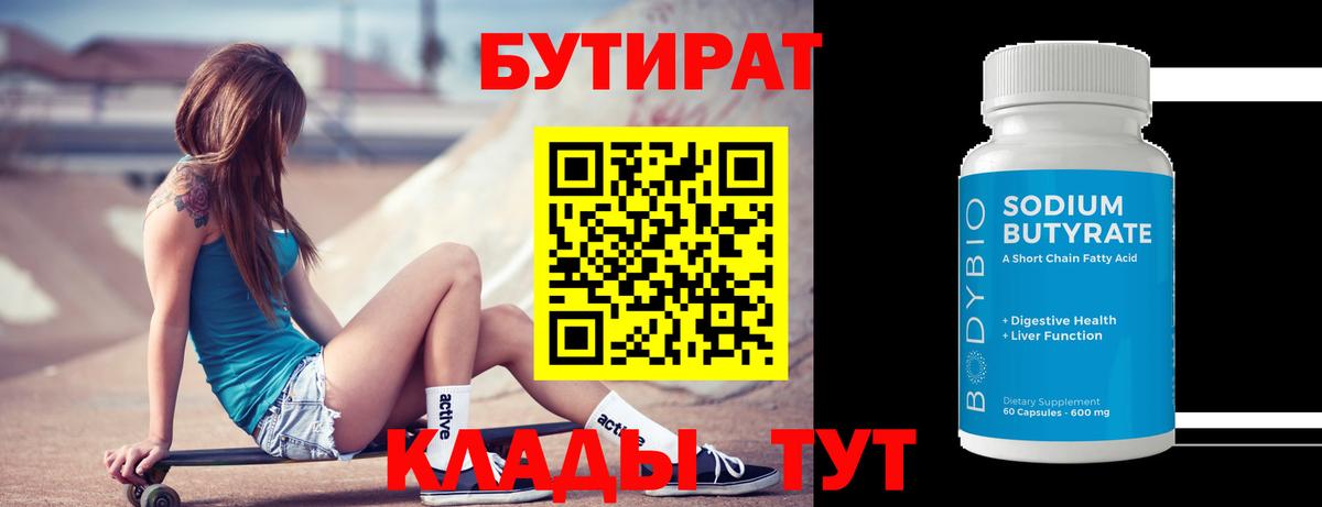 Бутират буратино Ульяновск