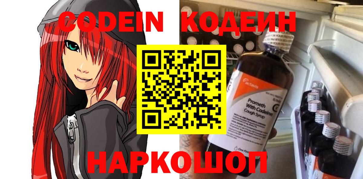 Ульяновск  Codein Purple Drank  Вход с VPN 