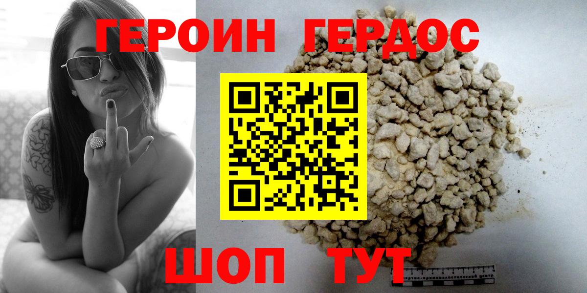 ГЕРОИН Ульяновск